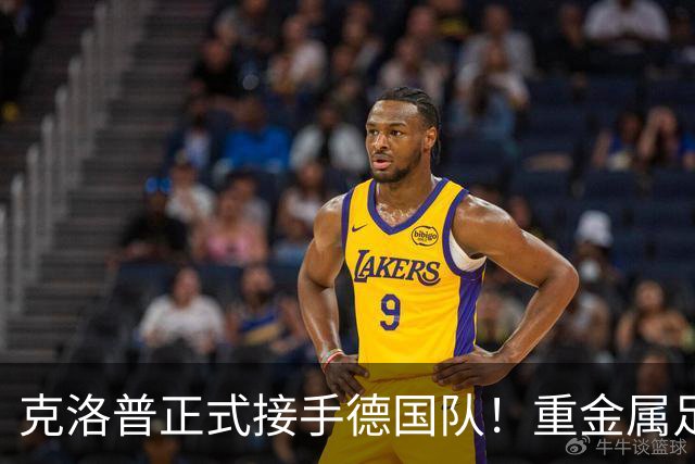克洛普正式接手德国队！重金属足球来了，四后卫加边路进攻！